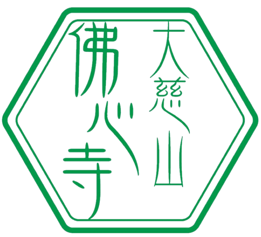 佛心寺